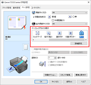 キヤノン：インクジェット マニュアル｜TS3700 series｜冊子印刷を行う